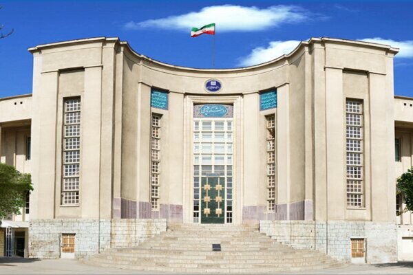دانشگاه تهران