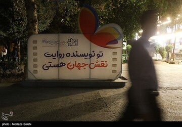 سی و هفتمین دوره جشنواره بین المللی فیلم‌های کودکان و نوجوانان