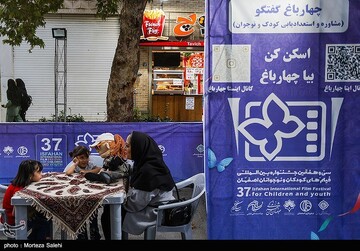 سی و هفتمین دوره جشنواره بین المللی فیلم‌های کودکان و نوجوانان