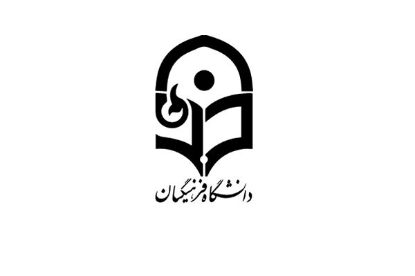 دانشگاه فرهنگیان