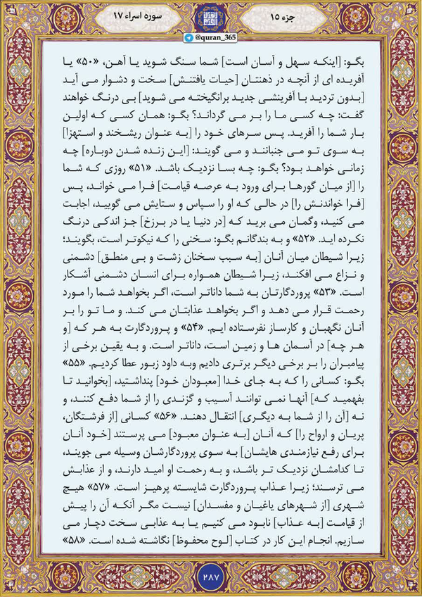 بنیاسرائیل؛ قوم برگزیده یا دشمن برگزیده