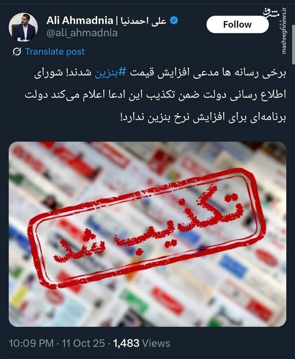 افزایش قیمت بنزین تکذیب شد افزایش قیمت بنزین تکذیب شد
