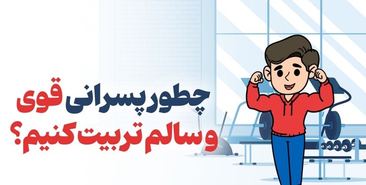 تربیت فرزندان