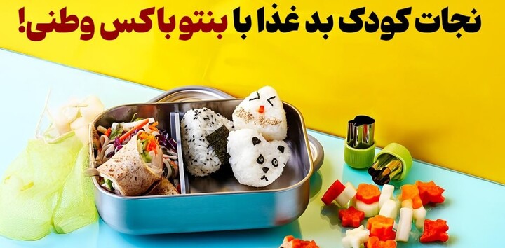بنتو باکس