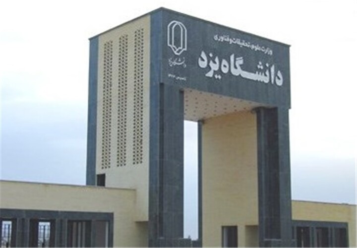 برگزاری نخستین همایش «شاگردپروری در آیین دین و سبک زندگی نوین» در دانشگاه یزد