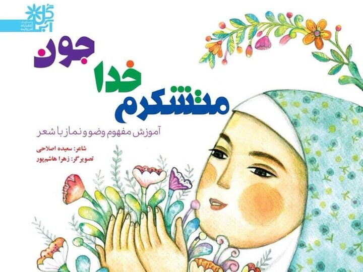 انتشار ۷ کتاب دفاع مقدسی کودک و نوجوان