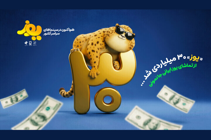 انیمیشن یوز
