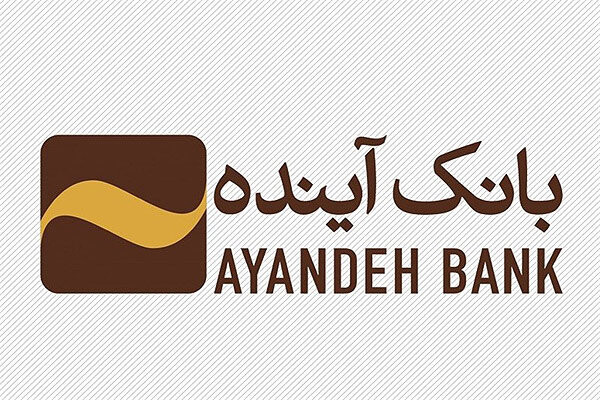 پایان رسمی بانک آینده؛ فرآیند گزیر با عاملیت بانک ملی آغاز شد image-20251025234414-1.jpeg