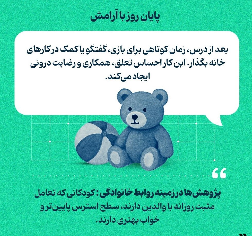 زمان طلایی مادر و فرزند؛ درست بعد از مدرسه