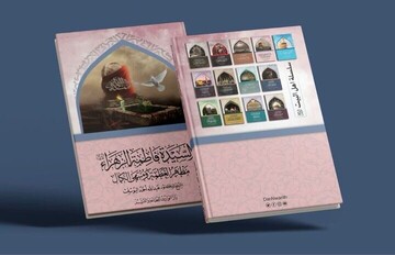 انتشار کتاب «حضرت فاطمه زهرا (س)، مظهر عظمت و اوج کمال» در کربلا