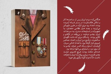 ترکمن صحرا در «شهریور ابری»، ایران در بحبوحه جنگ جهانی دوم