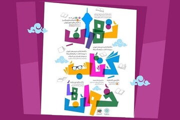 اجرای طرح «تهران کتابخوان‌ها» در هفته کتاب