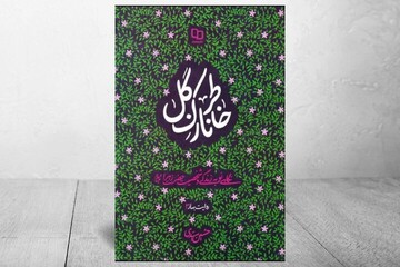 سیمای معنوی و اخلاقی حضرت زهرا(س) در پرتو منابع تاریخی