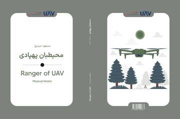 پهپادها به کمک محیط زیست می‌آیند/ «محیط‌بان پهپادی» منتشر شد