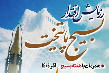 رزمایش اقتدار بسیجیان سپاه محمد رسول‌الله(ص) در تهران برگزار می‌شود