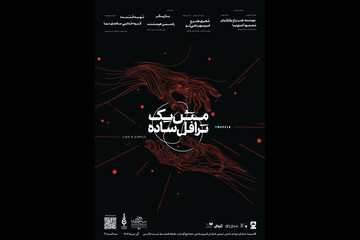 «مثل یک ترافل ساده» به صحنه می‌رود