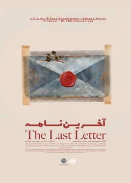 «آخرین نامه»؛ روایتی انسانی از چالش‌های کمتر دیده‌شده خودکشی در نوزدهمین جشنواره سینماحقیقت