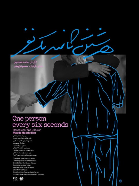 هر شش ثانیه یک نفر