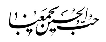 ویدیو | برپایی نمایشگاه «حُبُّ الحُسَینِ یَجمَعُنا» در کشور پاکستان