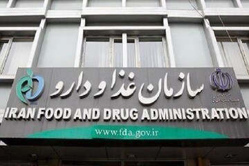 تشریح مأموریت اداره بازرسی سازمان غذا و دارو