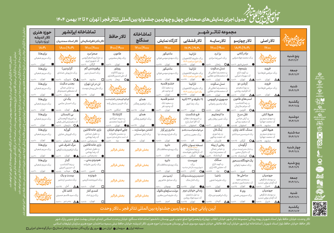 اجرای تئاتر فجر در سالن‌های معروف 