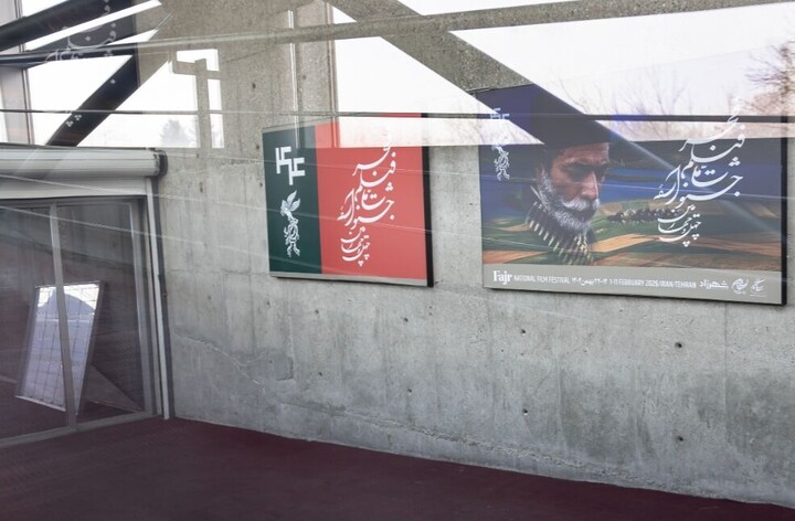 جشنواره فجر