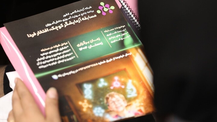 مسابقه نانو