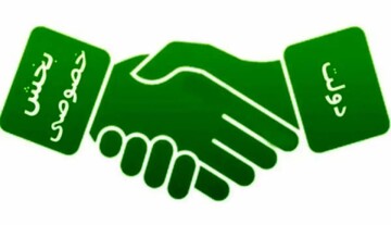 عبور از حصار تنگ من‌های سازمانی از هم‌افزایی با بخش خصوصی می‌گذرد