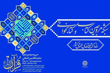 فعالیت «شبکه مروجین کتاب و کتابخوانی» آغاز شد