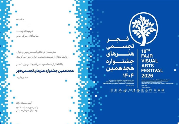 جشنواره تجسمی