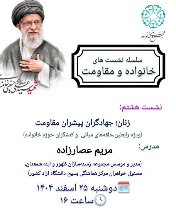 نشست تخصصی «زنان؛ جهادگران پیشران مقاومت» 