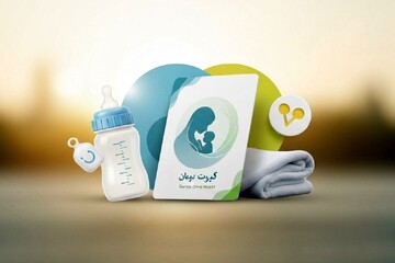 کارت امید مادران؛ حمایت جمعیتی با تمرکز بر نیازهای سال‌های اول زندگی