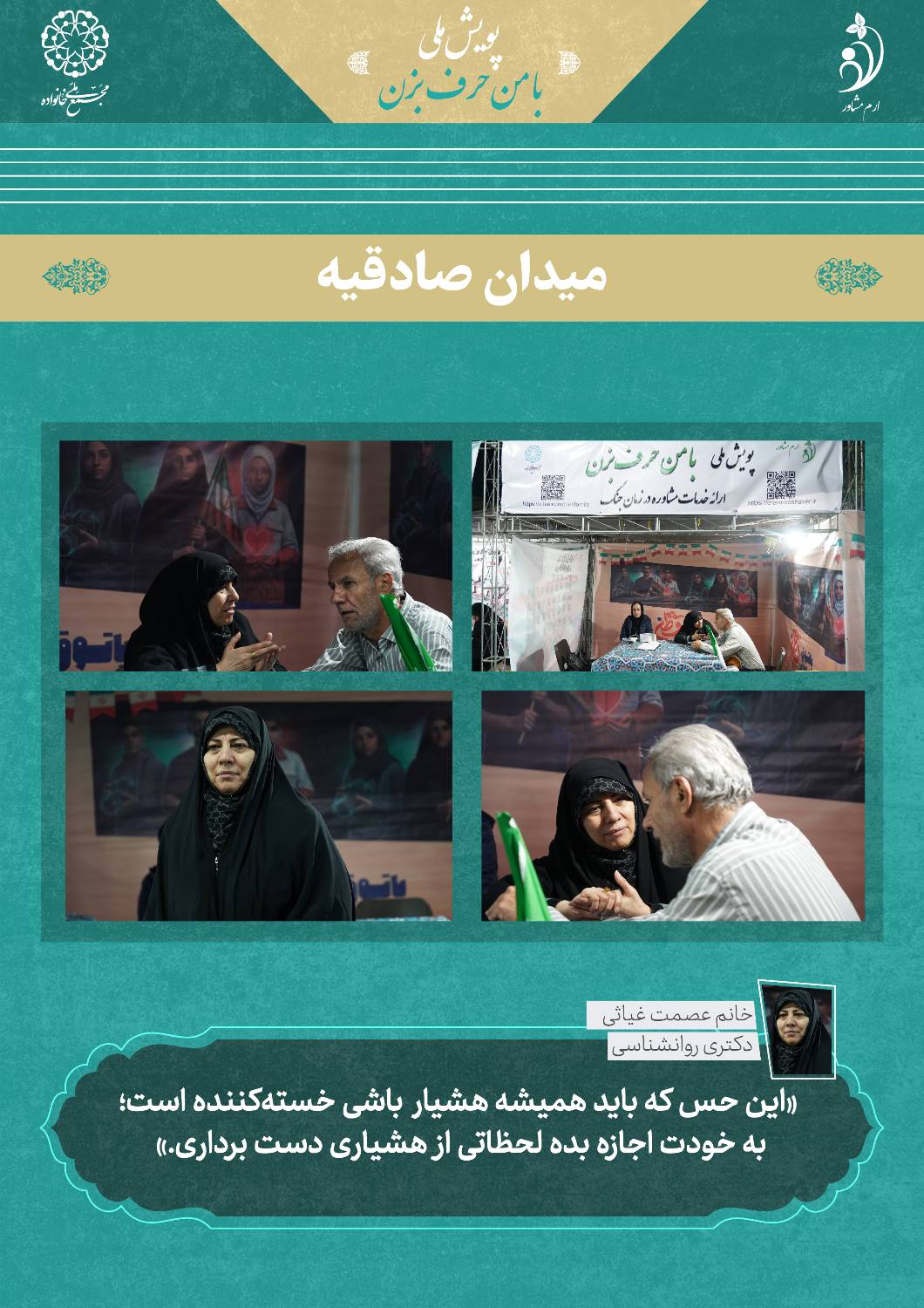 پویش ملی «با من حرف بزن» در میادین مختلف تهران