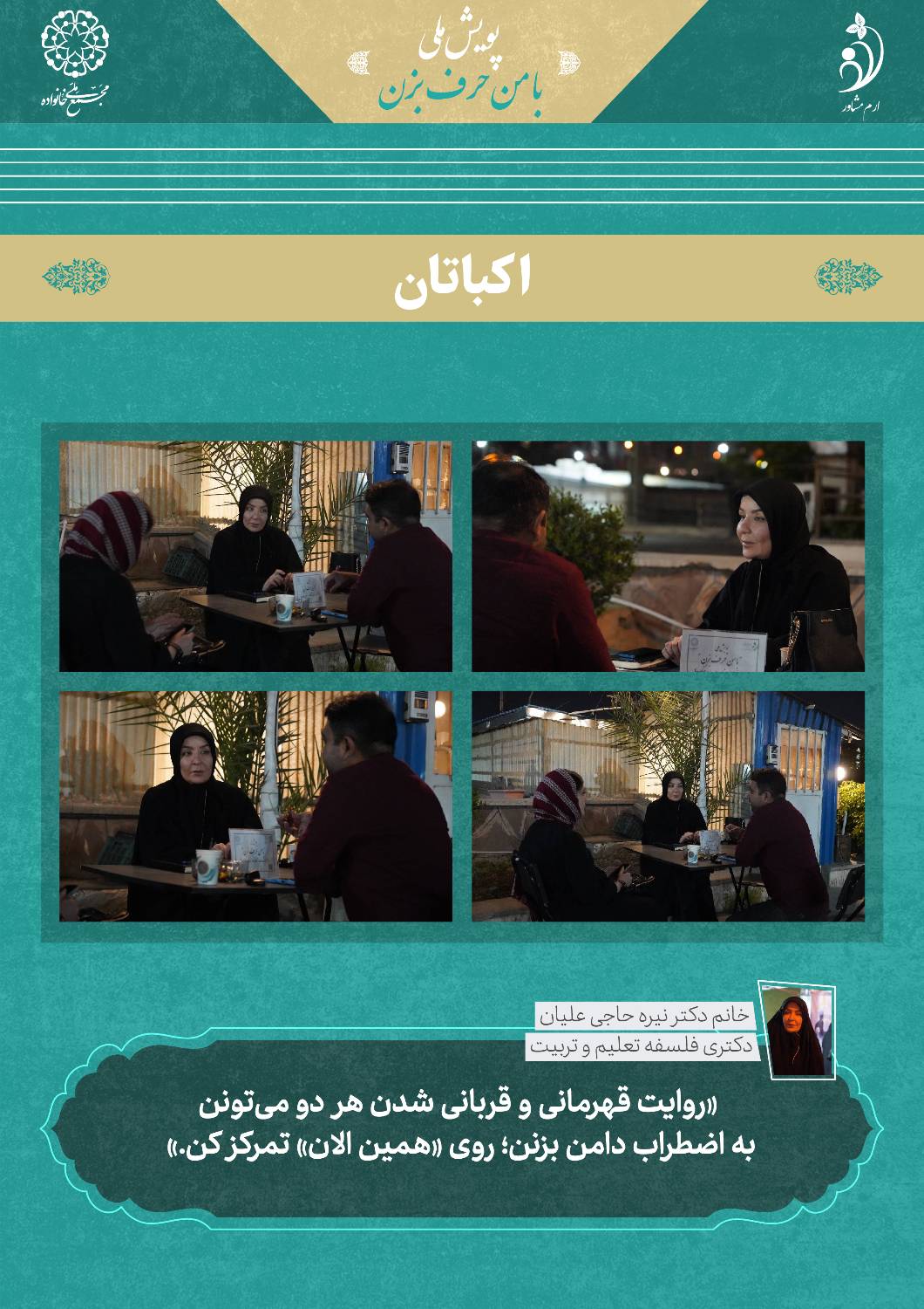 پویش ملی «با من حرف بزن» در میادین مختلف تهران