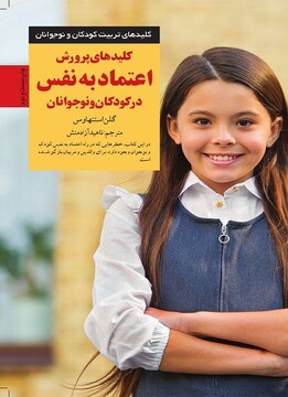 سرمایه‌گذاری بر عزت نفس نوجوانان، سرمایه‌گذاری بر آینده جامعه