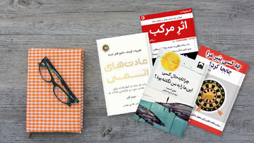 ۵ کتاب برای تغییر سبک زندگی و رسیدن به موفقیت
