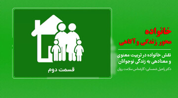 برقراری ارتباط مؤثر با نوجوان + فیلم
