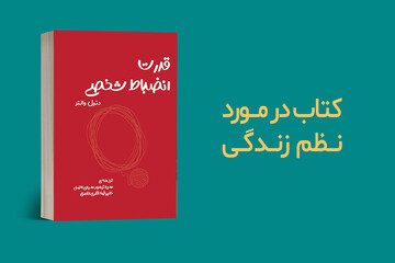از آشفتگی تا آرامش؛ سفری به دنیای نظم با پنج کتاب کاربردی