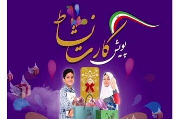 آغاز پویش «کارت نشاط» برای حمایت از دانش‌آموزان نیازمند