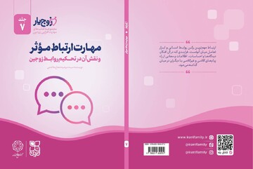 نقشه‌ای برای نجات رابطه‌ها؛ هفتمین جلد «زوج‌یار» منتشر شد