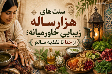سنت‌های هزارساله زیبایی خاورمیانه؛ از حنا تا تغذیه سالم