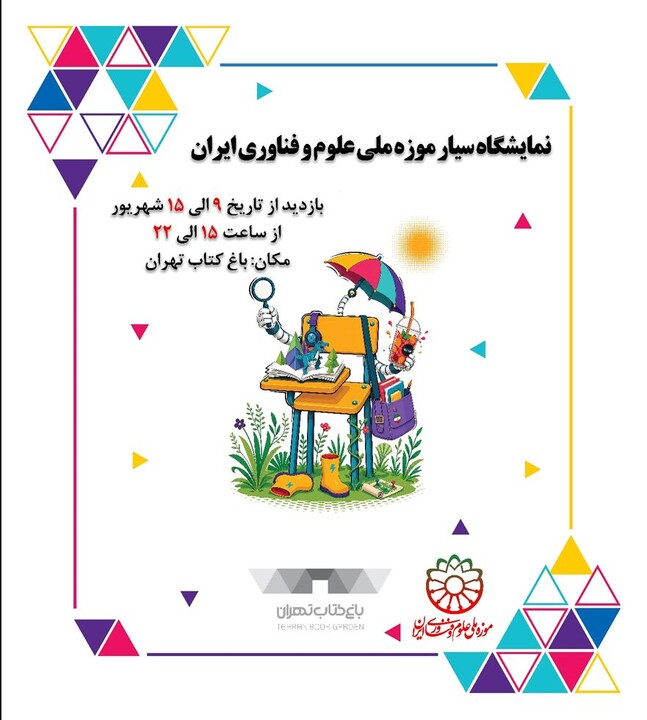 نمایشگاه سیار