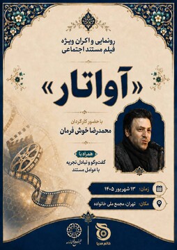 «آواتار»؛ روایتی از بحران هویت نوجوانان در دنیای پیکسل‌ها