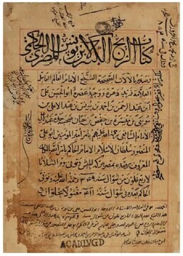 روایتی از ردپای اخترشناسان گمشده در یک کتاب هزار ساله