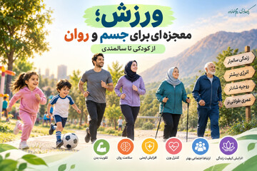 ورزش؛ معجزه‌ای برای جسم و روان از کودکی تا سالمندی