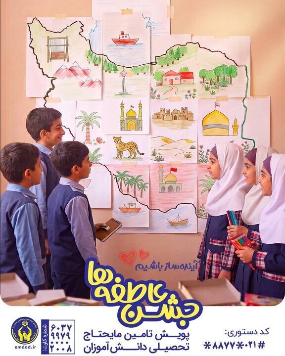 جشن عاطفه ها