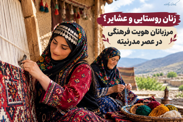 زنان روستایی