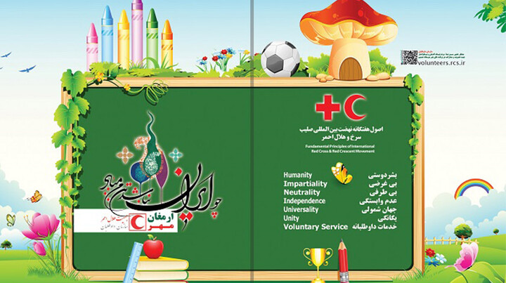 ارمغان مهر