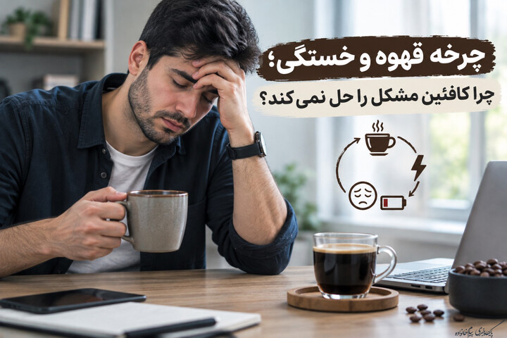 قهوه